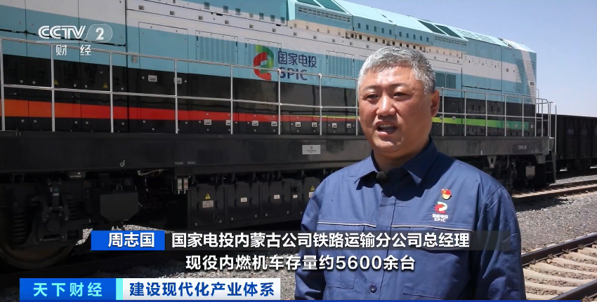 國家電投內蒙古公司鐵路運輸分公司總經理 周志國