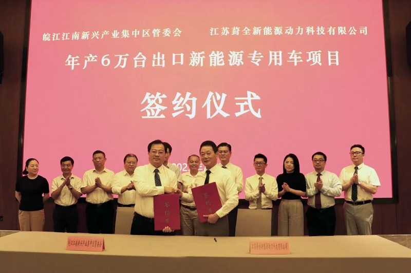 年產6萬臺出口新能源專用車項目
