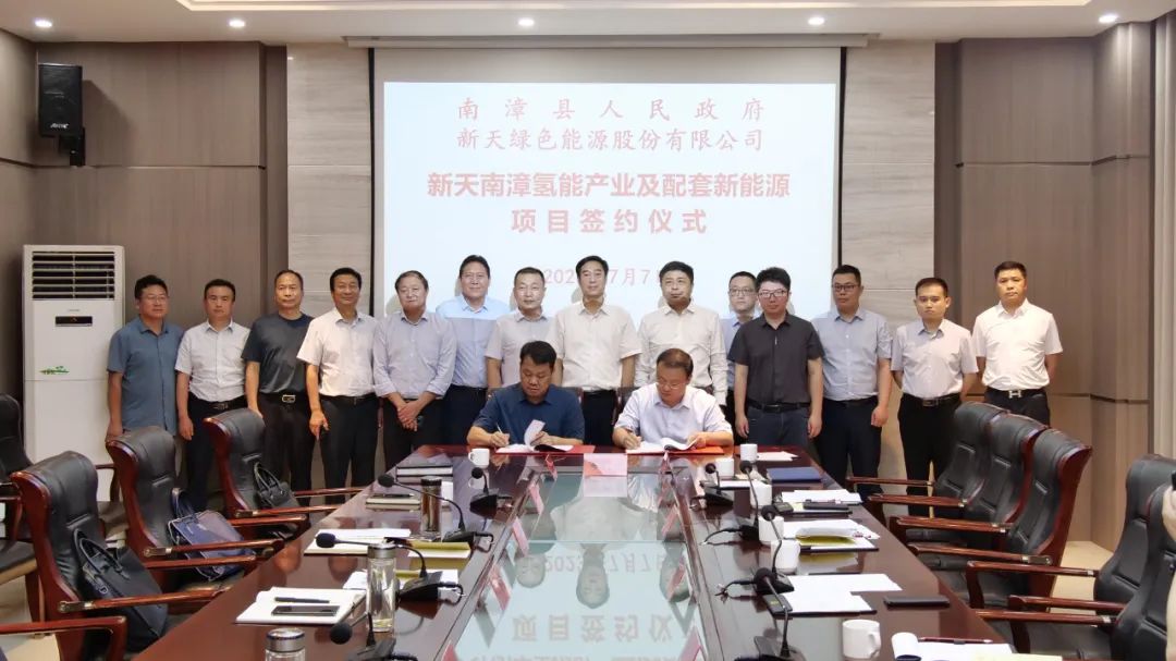 新天南漳氫能產業及配套新能源項目正式簽約 