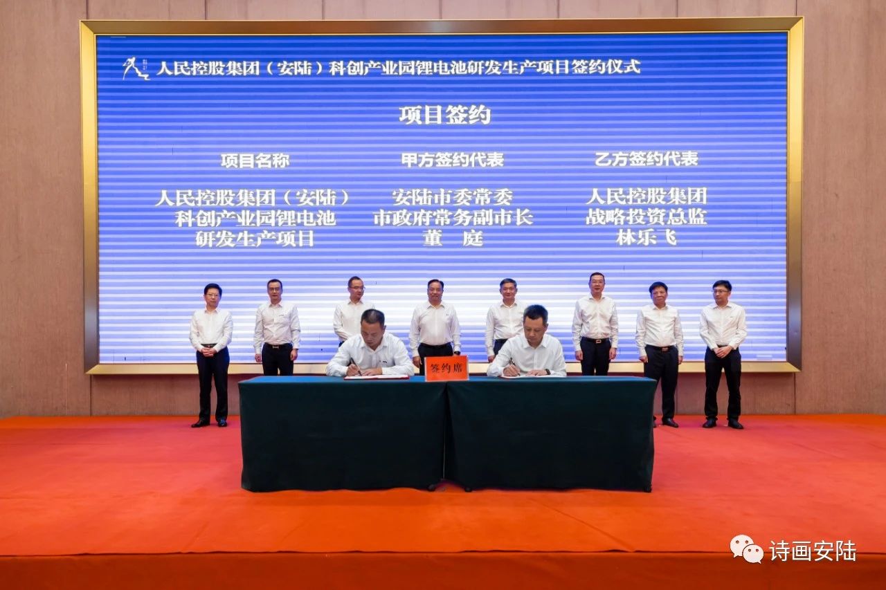 人民控股集團（安陸）科創產業園鋰電池研發生產項目