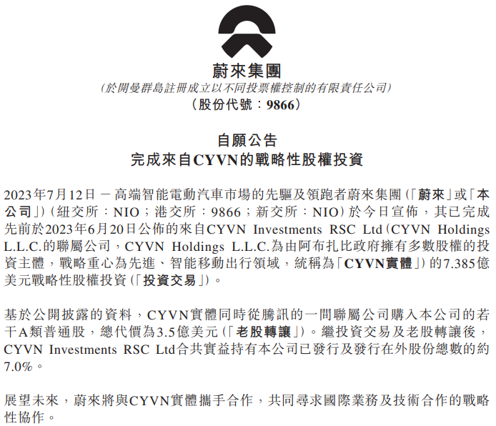 蔚來汽車宣布阿布扎比主權(quán)基金完成對(duì)其戰(zhàn)略股權(quán)投資 蔚來汽車宣布阿布扎比主權(quán)基金完成對(duì)其戰(zhàn)略股權(quán)投資