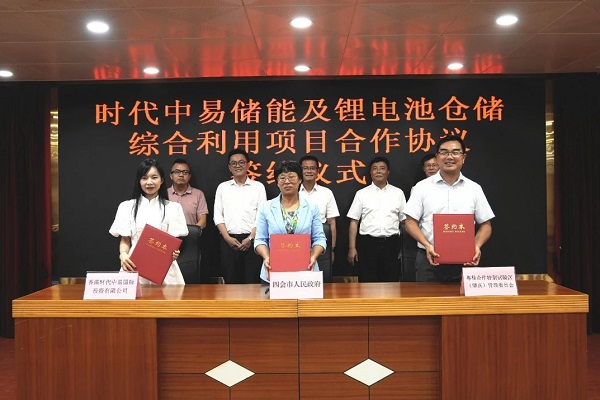 時代中易儲能及鋰電池倉儲綜合利用項目合作協議簽約儀式