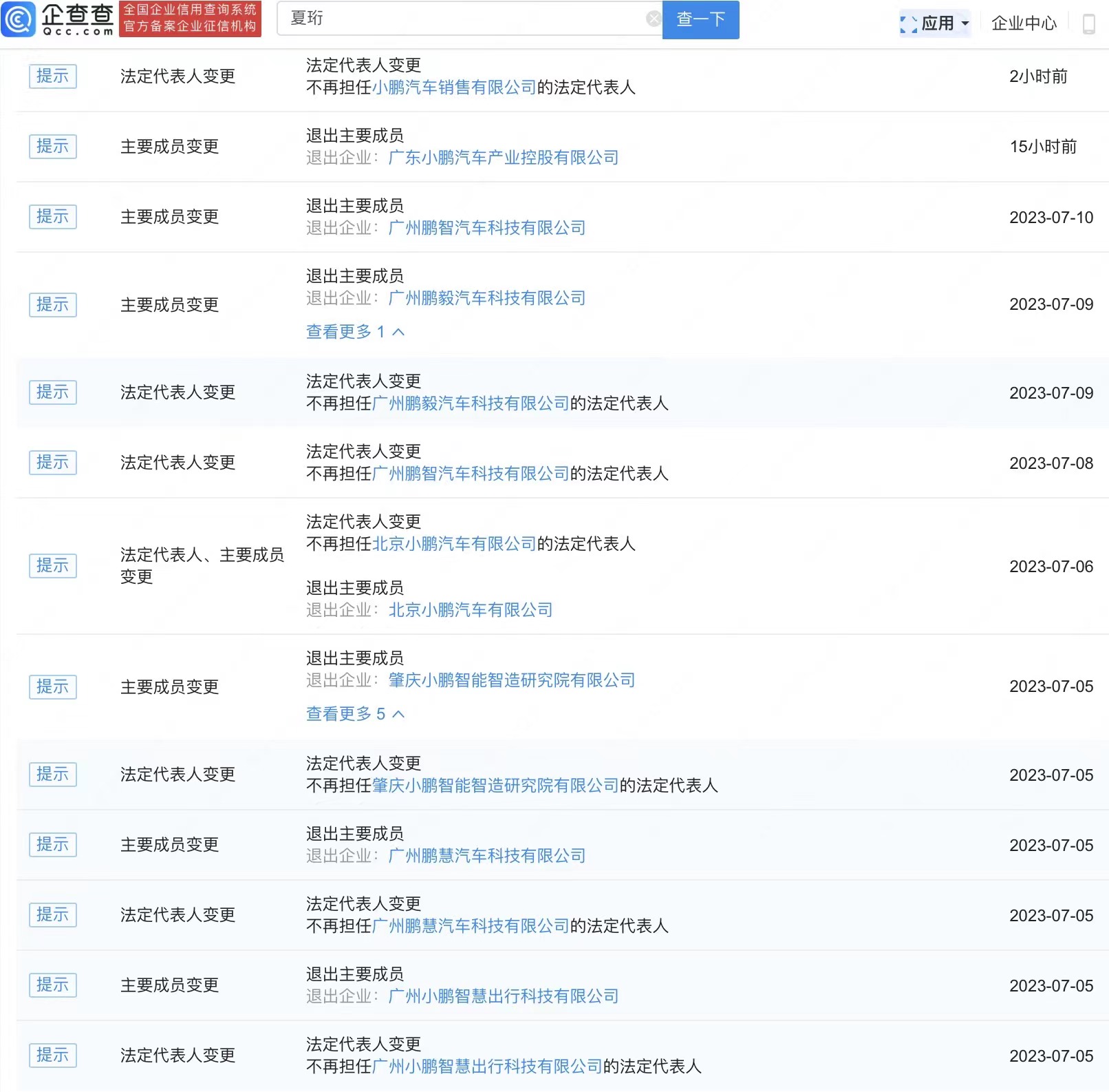 小鵬汽車 小鵬汽車