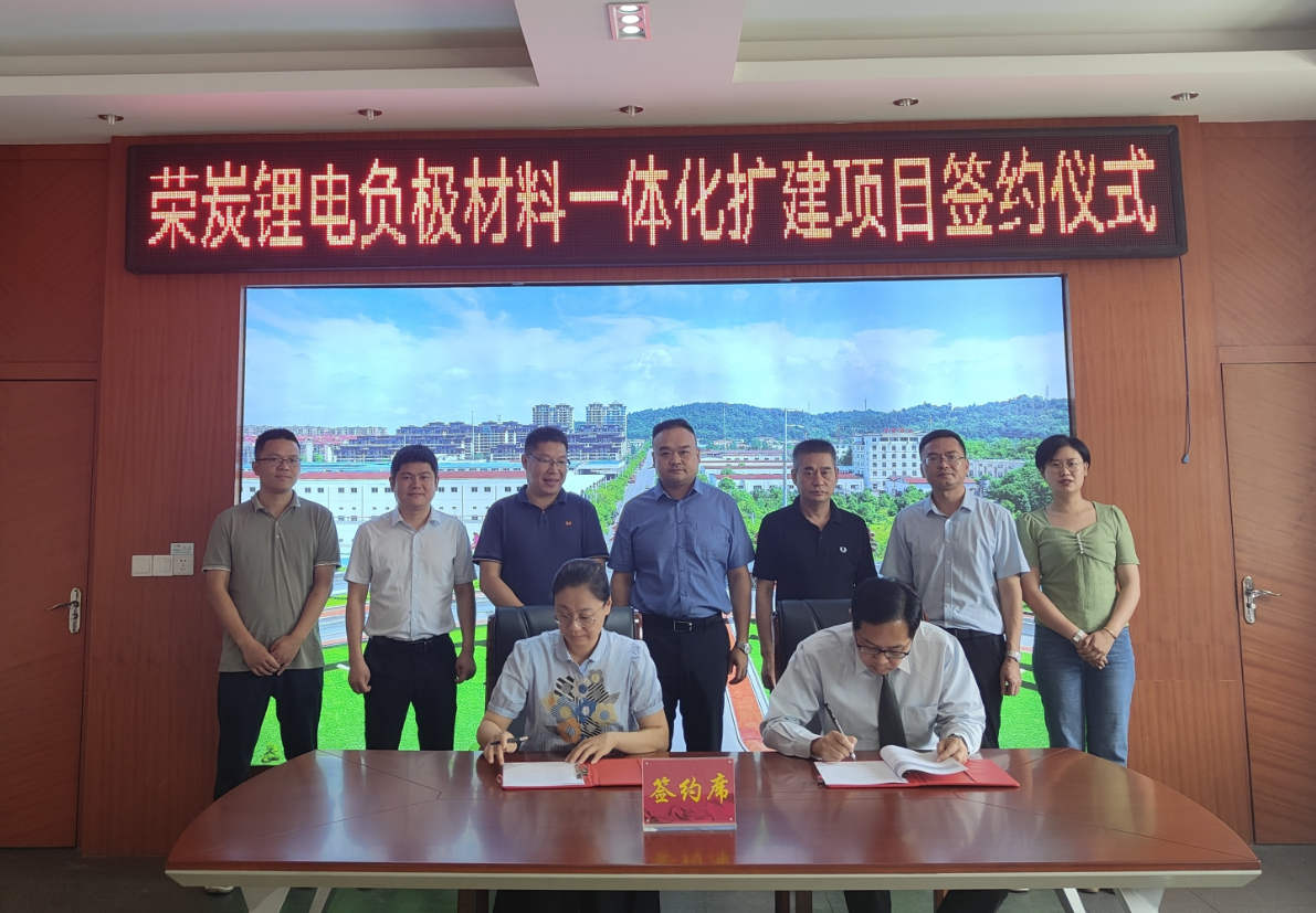 年產3萬噸鋰離子電池負極材料一體化擴建項目正式簽約 年產3萬噸鋰離子電池負極材料一體化擴建項目正式簽約