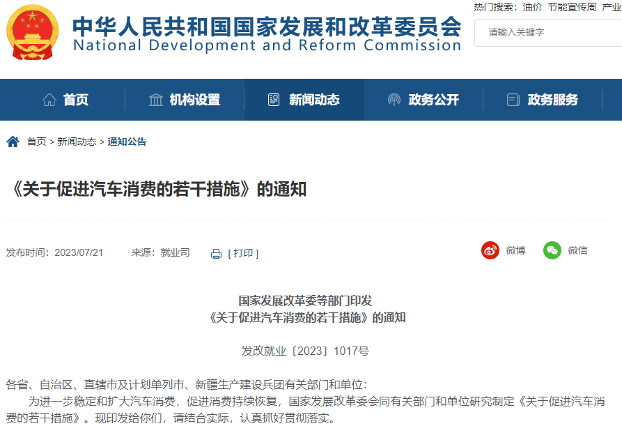 《關于促進汽車消費的若干措施》 《關于促進汽車消費的若干措施》