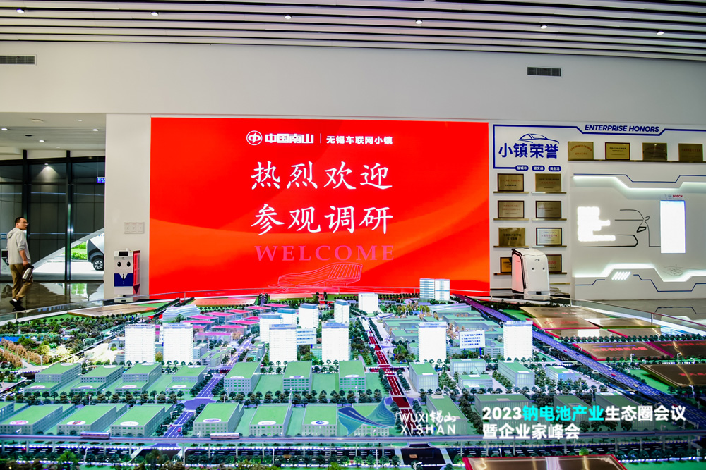 2023鈉電池產業生態圈會議暨企業家峰會