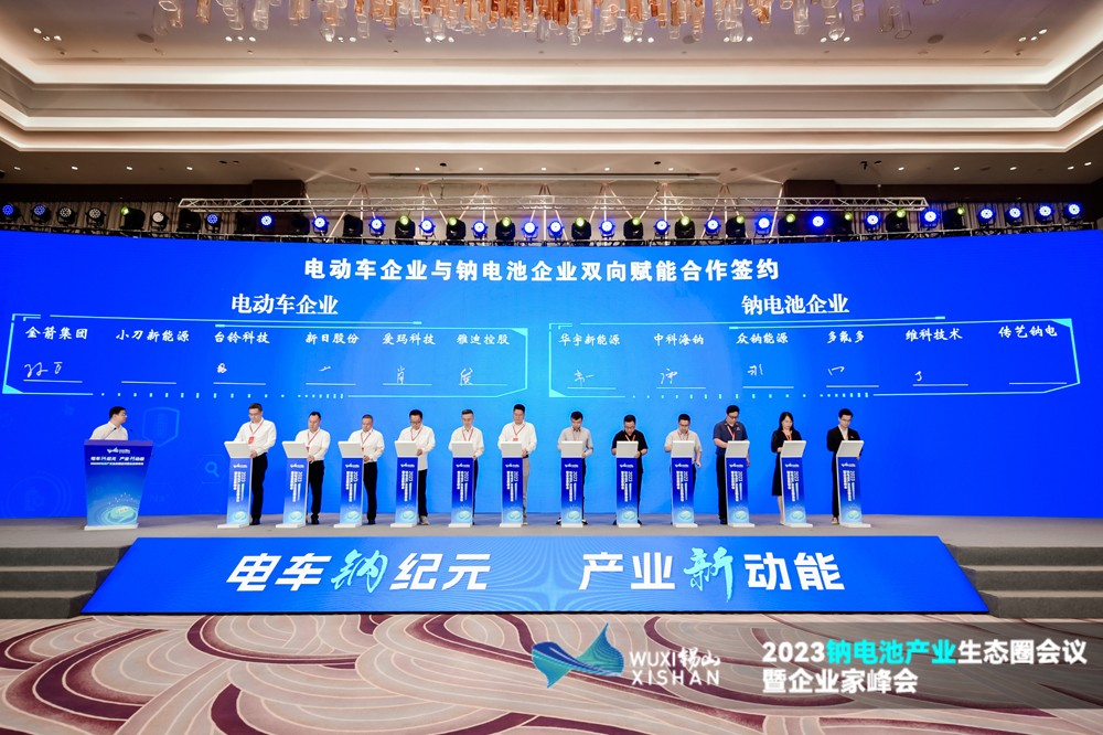 電動(dòng)車企業(yè)與鈉電池企業(yè)雙向賦能合作簽約