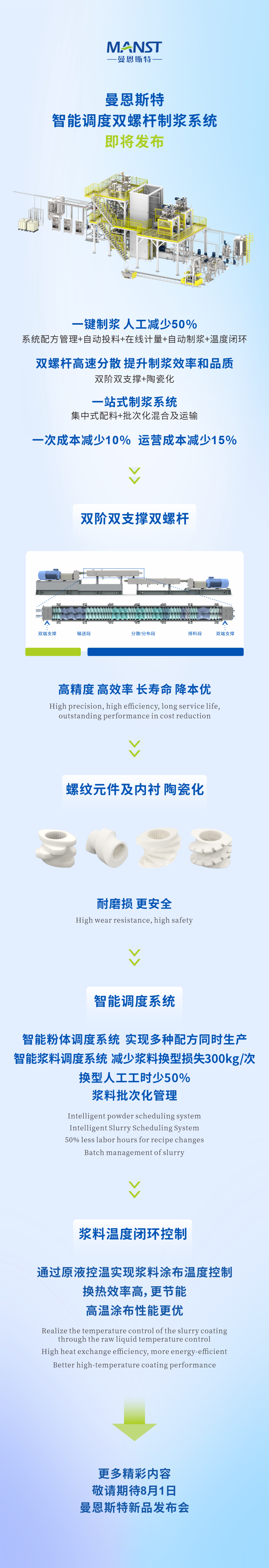 涂布模頭第一股將發布新品 鋰電行業陶瓷雙螺桿產品要來了