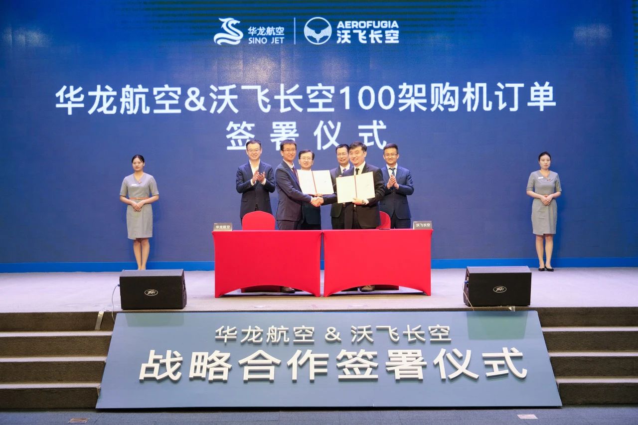 沃飛長空 沃飛長空