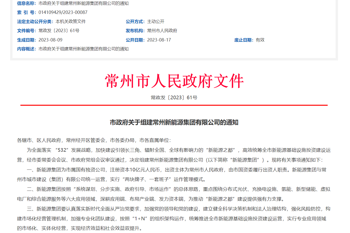 注資10億!聚焦新型儲能等領域!又一國有新能源集團即將落地