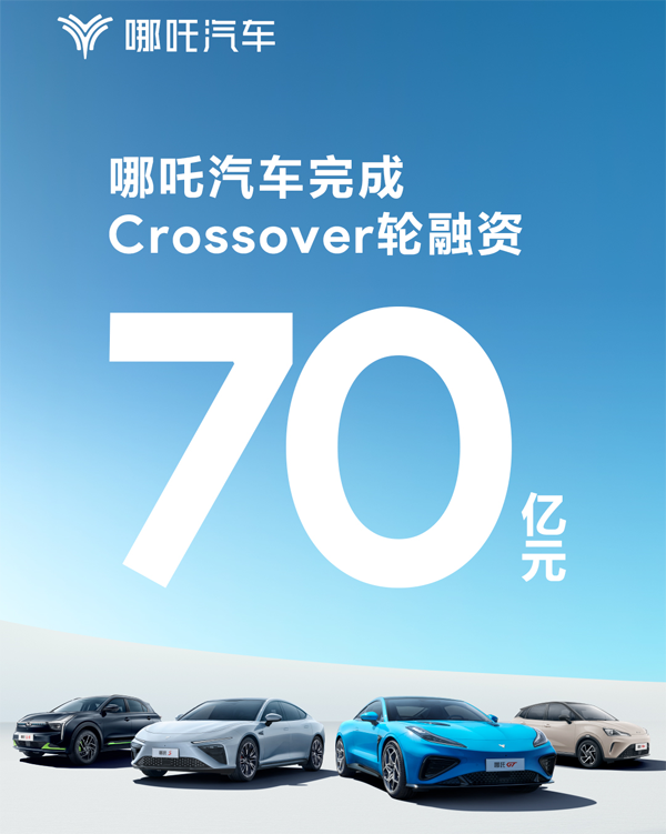 哪吒汽車 哪吒汽車