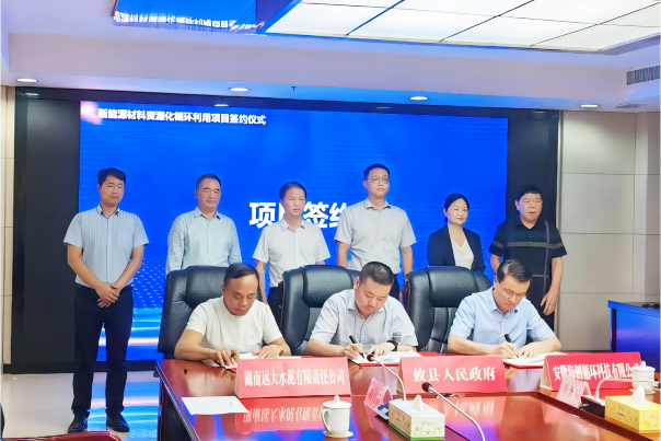 1.5億元!新能源材料資源化循環利用項目落戶湖南攸縣