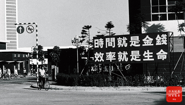 蛇口工業(yè)區(qū)標(biāo)語 圖/中央紀(jì)委國(guó)家監(jiān)委網(wǎng)站