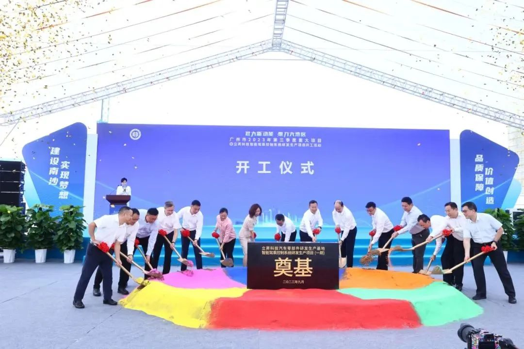 廣汽集團(tuán)攜手立訊精密投資！立昇科技30億項目開工