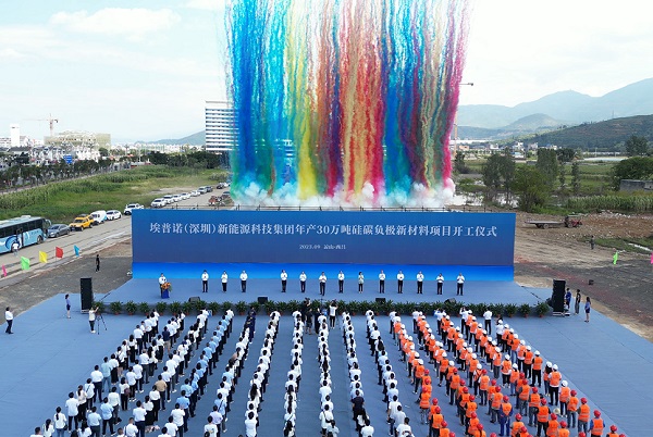 埃普諾年產30萬噸硅碳負極新材料項目開工 埃普諾年產30萬噸硅碳負極新材料項目開工