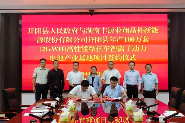 10億元!年產(chǎn)100萬套高性能摩托車鋰電池項目落戶貴州開陽
