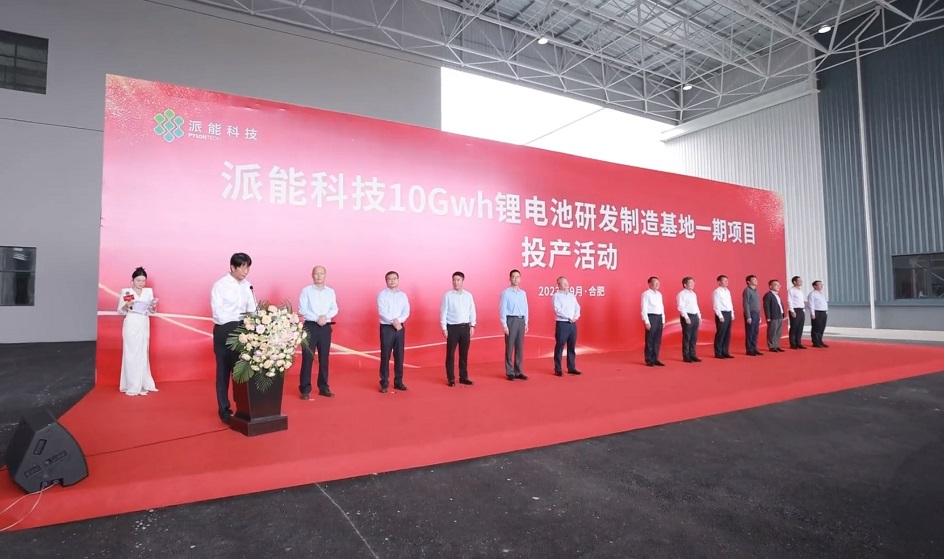 派能科技10Gwh鋰電池研發(fā)制造基地一期項目投產(chǎn)
