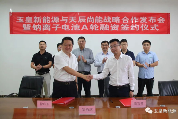 A輪融資簽約！玉皇新能源牽手天辰尚能加碼鈉電池