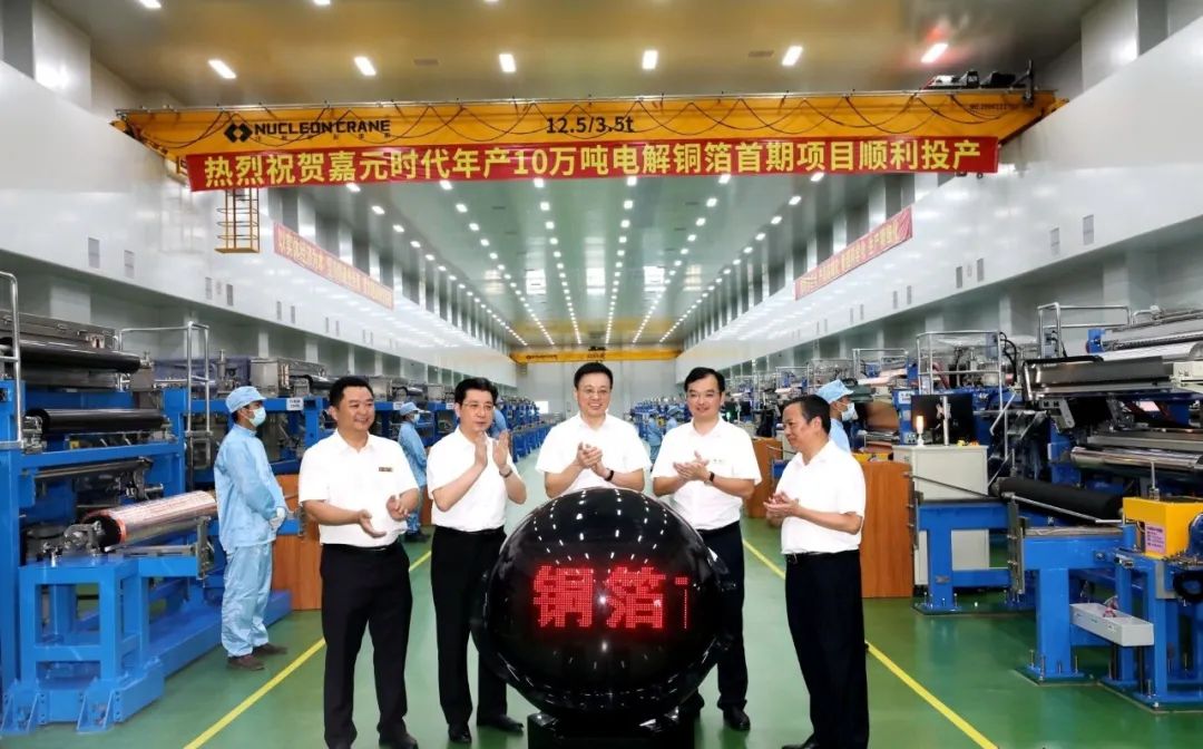 嘉元時代年產10萬噸銅箔首期項目投產