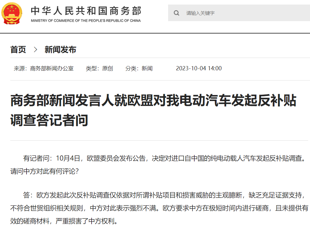 商務部網站截圖 商務部網站截圖