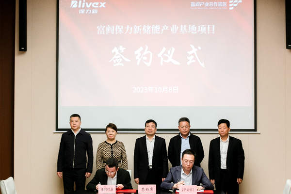 豐富業務結構！保力新儲能產業基地項目簽約落地陜西