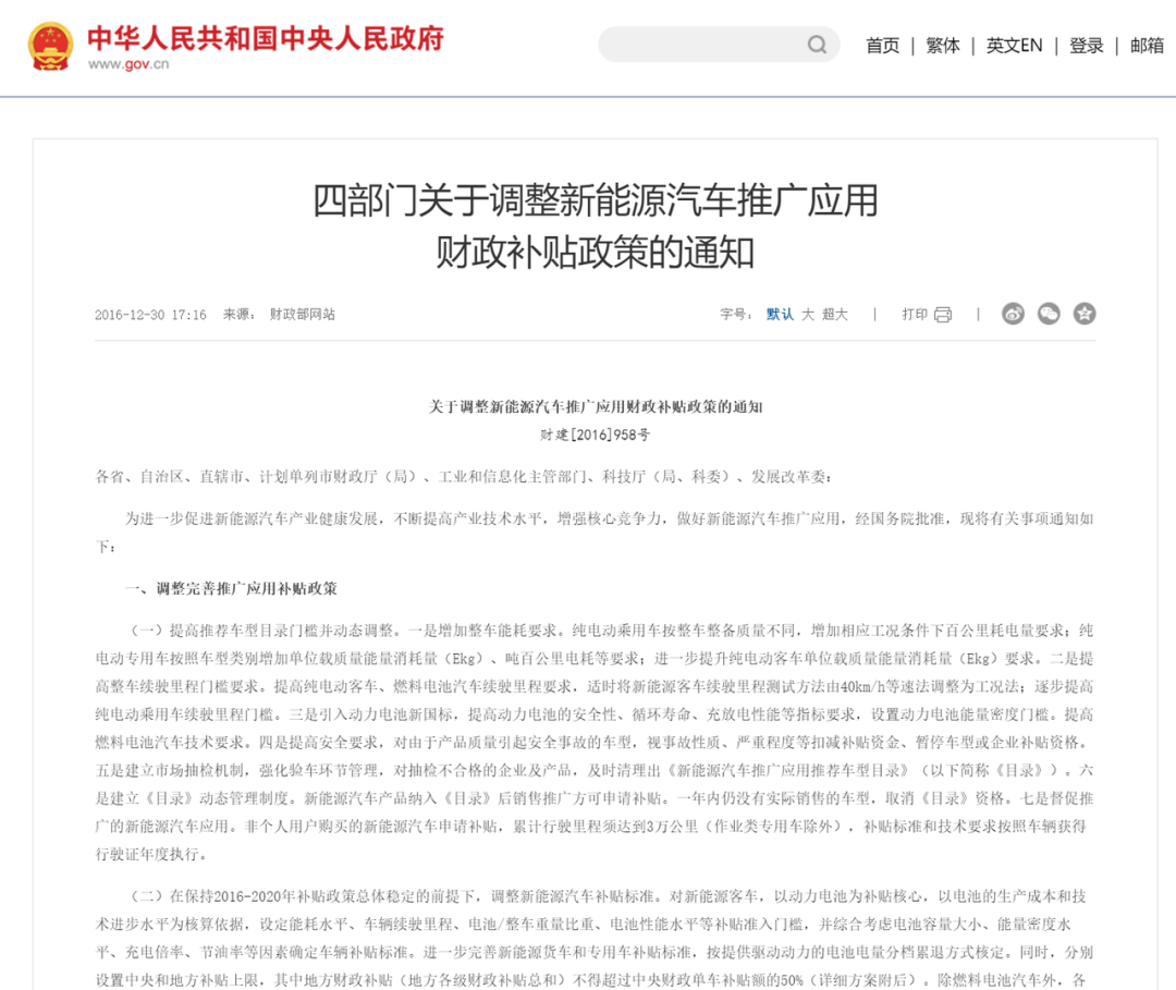 2016年底，新能源汽車補(bǔ)貼政策首次提出以電池能量密度為參考指標(biāo)，密度設(shè)最低門(mén)檻，密度越高補(bǔ)貼越多