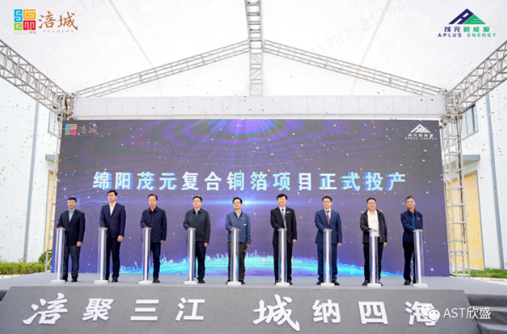 【銅箔周報(bào)】綿陽茂元復(fù)合銅箔項(xiàng)目一二期規(guī)劃96條產(chǎn)線！復(fù)合集流體再傳“上車”進(jìn)程