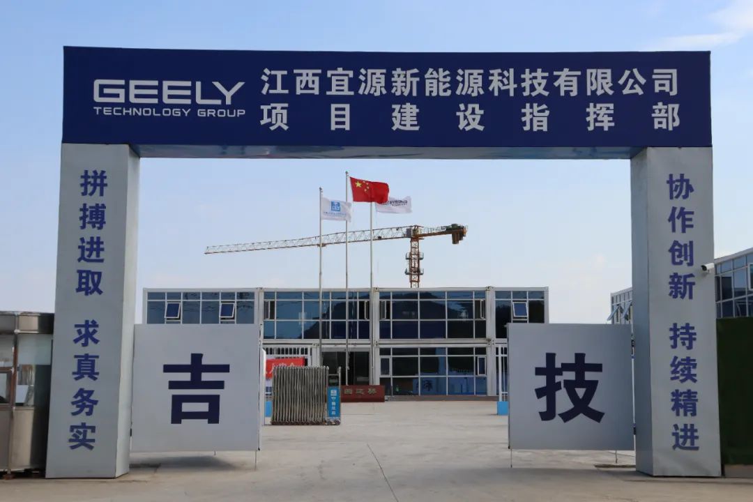 吉利科技集團(tuán)子公司磷酸鐵鋰材料及電池回收綜合利用項(xiàng)目開(kāi)工