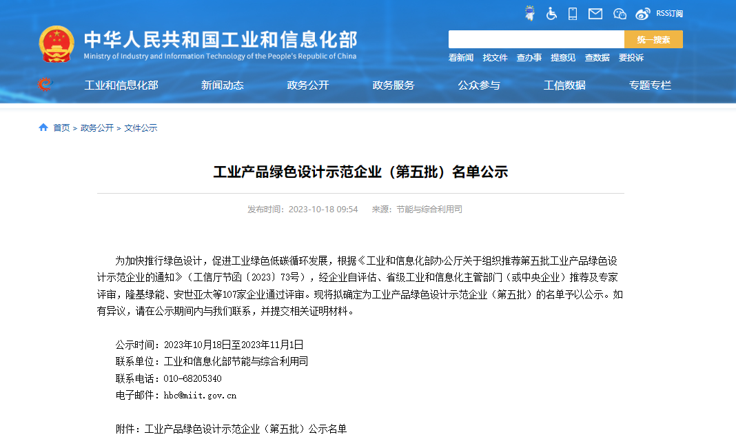 多家鋰電企業入選 工業產品綠色設計示范企業(第五批)名單公示 多家鋰電企業入選 工業產品綠色設計示范企業(第五批)名單公示