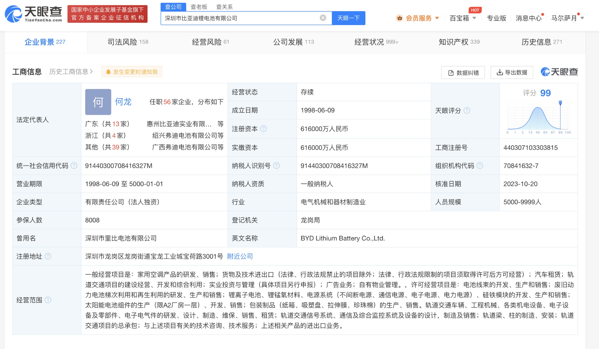 比亞迪鋰電池 比亞迪鋰電池