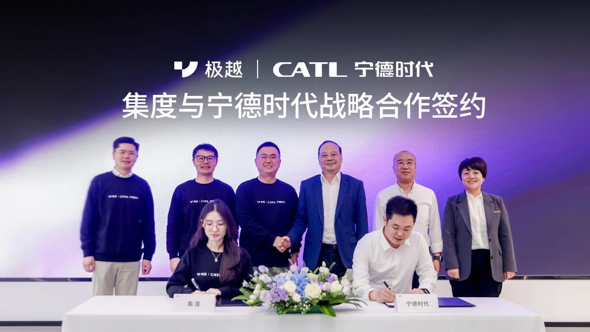 集度與寧德時代簽署戰略合作協議