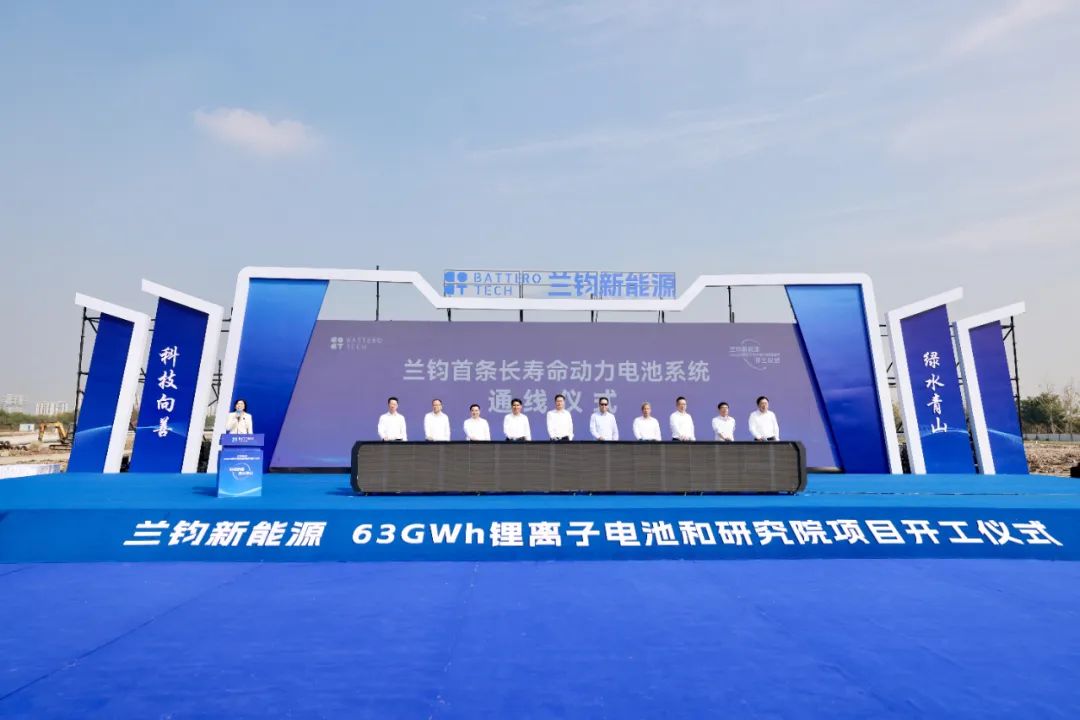 總投資超135億！蘭鈞新能源63GWh鋰電池和研究院項(xiàng)目開工