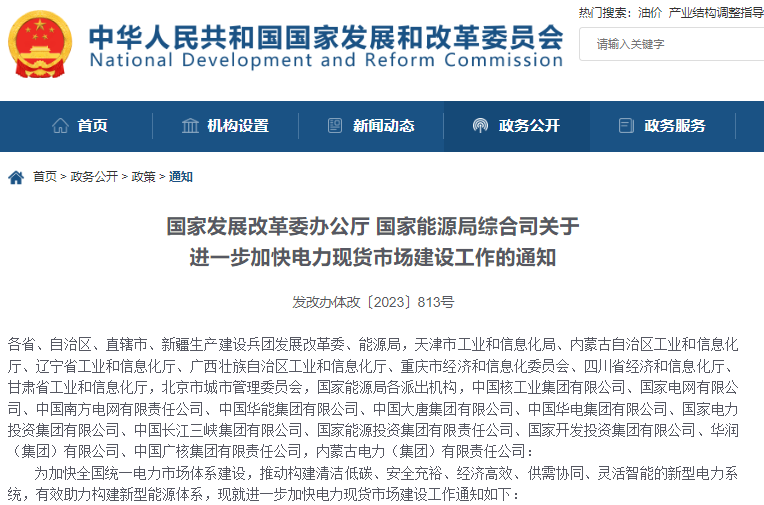 兩部門正式發文!“新能源+儲能”將進入現貨市場