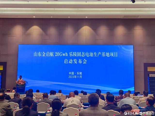 116億!山東金啟航20GWh固態電池山東樂陵生產基地項目啟動 116億!山東金啟航20GWh固態電池山東樂陵生產基地項目啟動