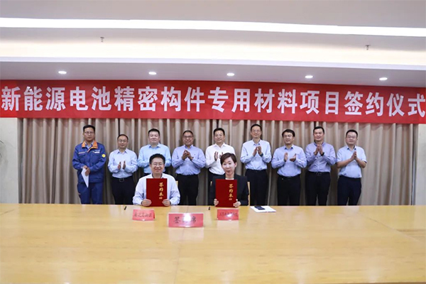 55億元！這一新能源電池精密構件專用材料項目簽約江蘇宿遷