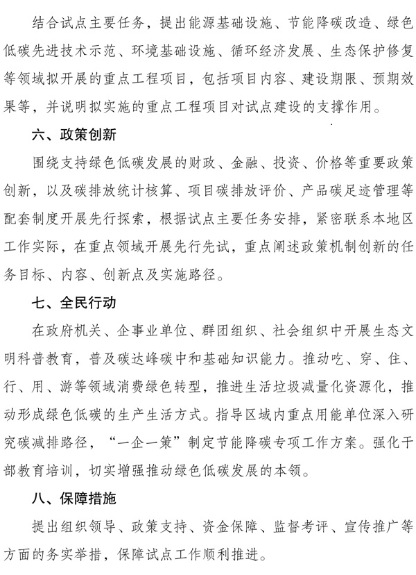 《國家碳達(dá)峰試點建設(shè)方案》