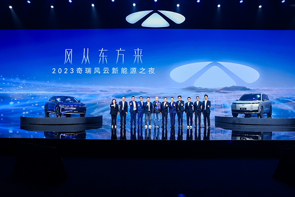 新能源汽車,電動汽車,奇瑞汽車