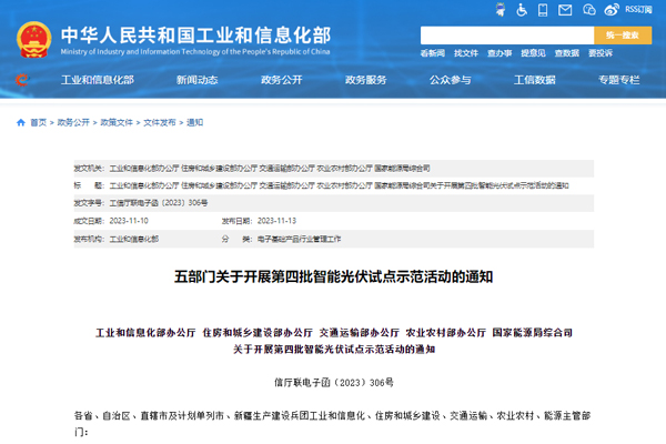五部門組織開展第四批智能光伏試點示范活動 五部門組織開展第四批智能光伏試點示范活動
