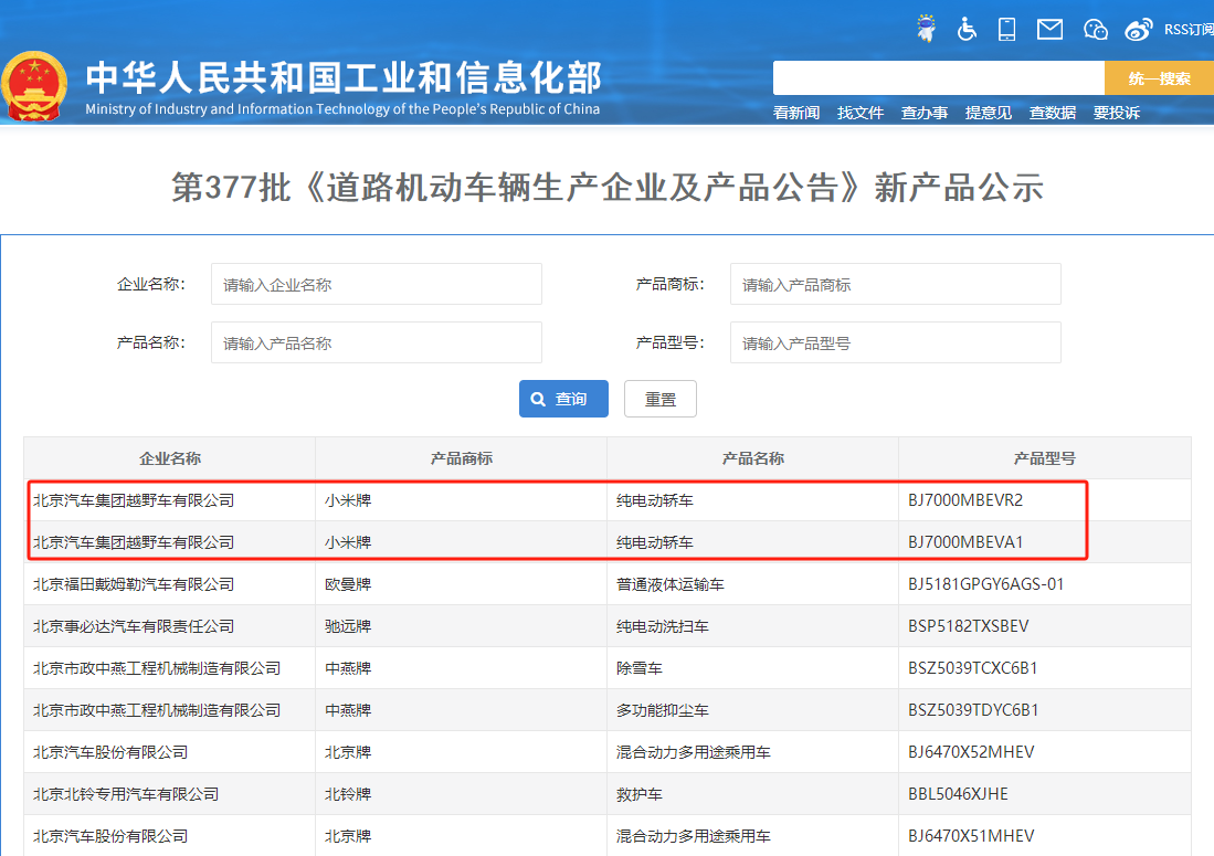 《道路機(jī)動(dòng)車(chē)輛生產(chǎn)企業(yè)及產(chǎn)品公告》(第377批) 《道路機(jī)動(dòng)車(chē)輛生產(chǎn)企業(yè)及產(chǎn)品公告》(第377批)