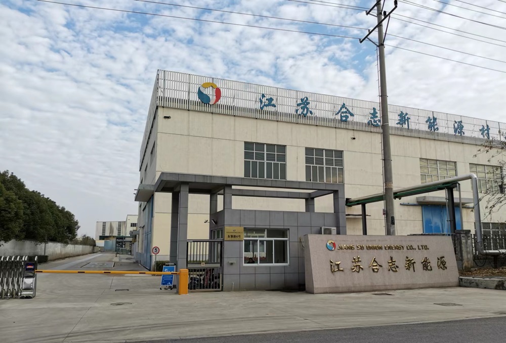 江蘇合志新能源材料技術有限公司