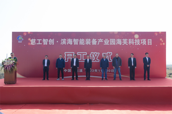 圖/慈溪工貿集團