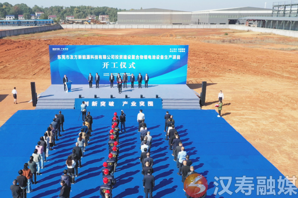 3億元！友方新能源聚合物鋰電池設(shè)備生產(chǎn)項(xiàng)目開工