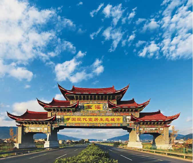 云南省玉溪市 云南省玉溪市