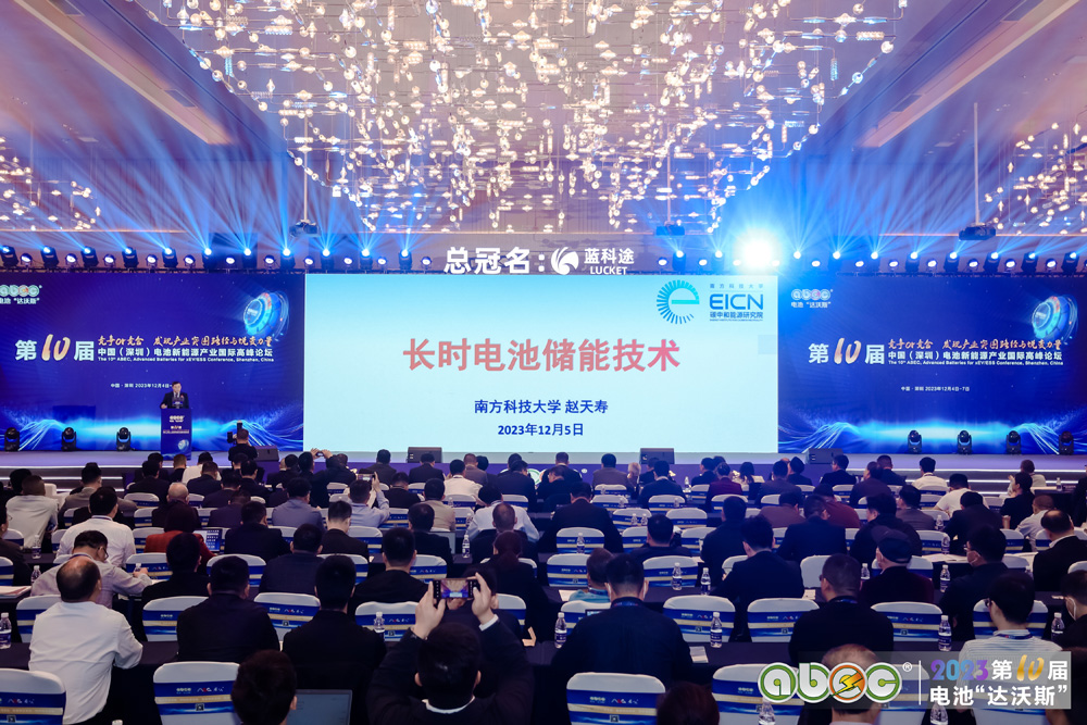 ABEC 2023 | 第10屆中國(深圳)電池新能源產業國際高峰論壇現場 ABEC 2023 | 第10屆中國(深圳)電池新能源產業國際高峰論壇現場