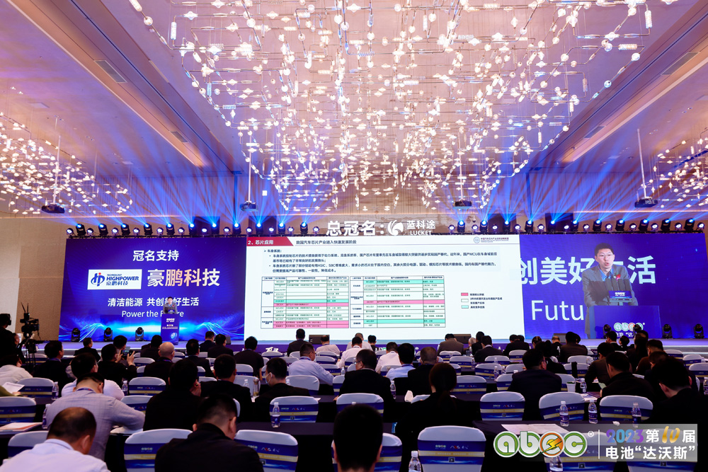ABEC 2023 | 第10屆中國(深圳)電池新能源產業國際高峰論壇現場 ABEC 2023 | 第10屆中國(深圳)電池新能源產業國際高峰論壇現場