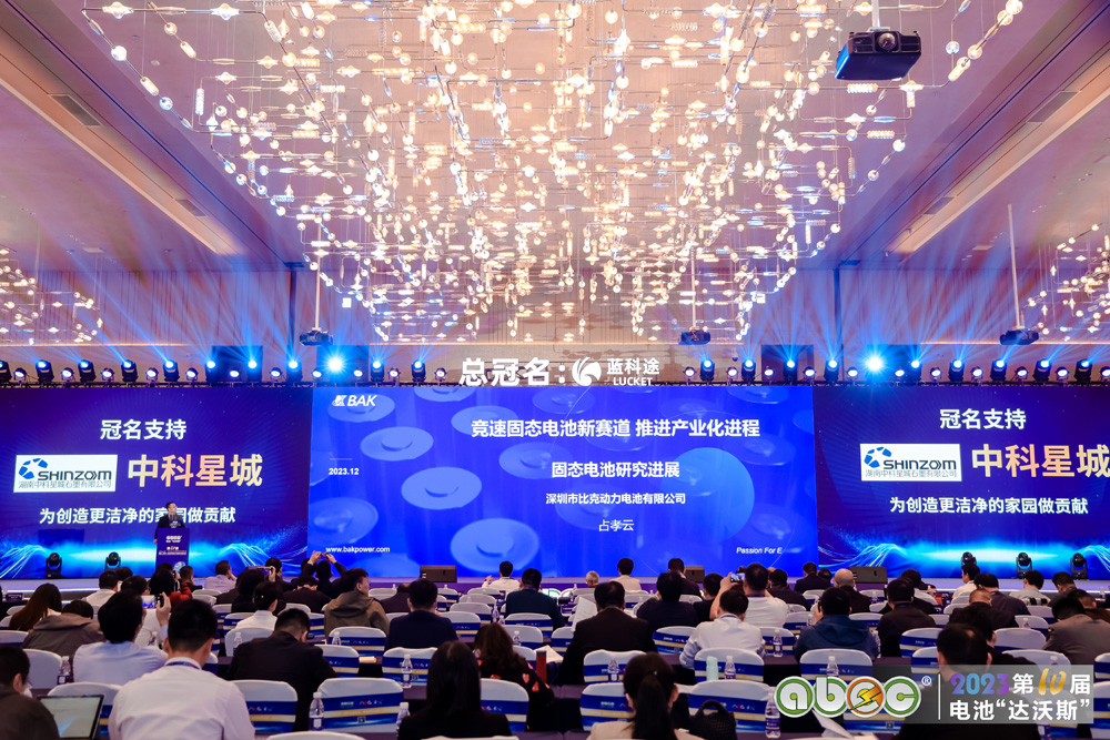 ABEC 2023 | 第10屆中國（深圳）電池新能源產(chǎn)業(yè)國際高峰論壇現(xiàn)場(chǎng)