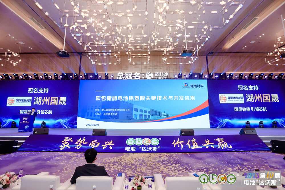 ABEC 2023 | 第10屆中國(深圳)電池新能源產業國際高峰論壇現場 ABEC 2023 | 第10屆中國(深圳)電池新能源產業國際高峰論壇現場