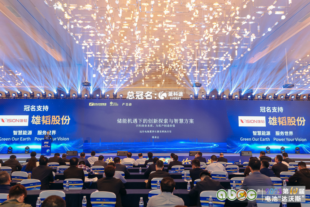 ABEC 2023 | 第10屆中國(guó)（深圳）電池新能源產(chǎn)業(yè)國(guó)際高峰論壇現(xiàn)場(chǎng)