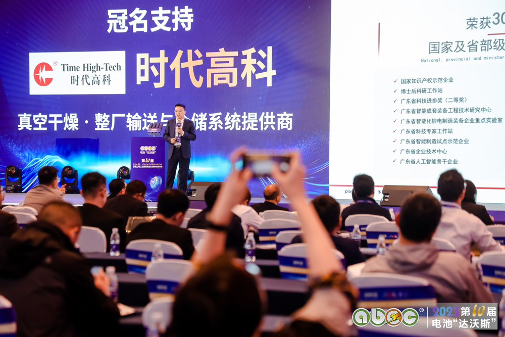 ABEC 2023 | 第10屆中國（深圳）電池新能源產業國際高峰論壇現場