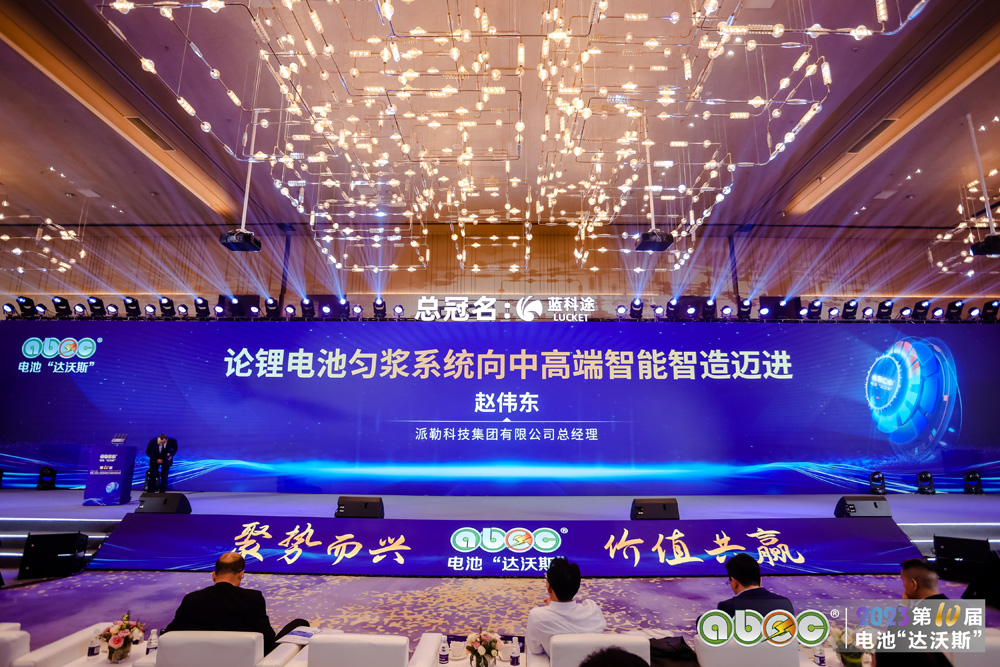 ABEC 2023 | 第10屆中國（深圳）電池新能源產業國際高峰論壇現場